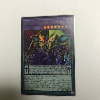 スターヴ・ヴェネミー・ドラゴン ウルトラレア