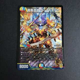 龍風混成 ザーディクリカ SR