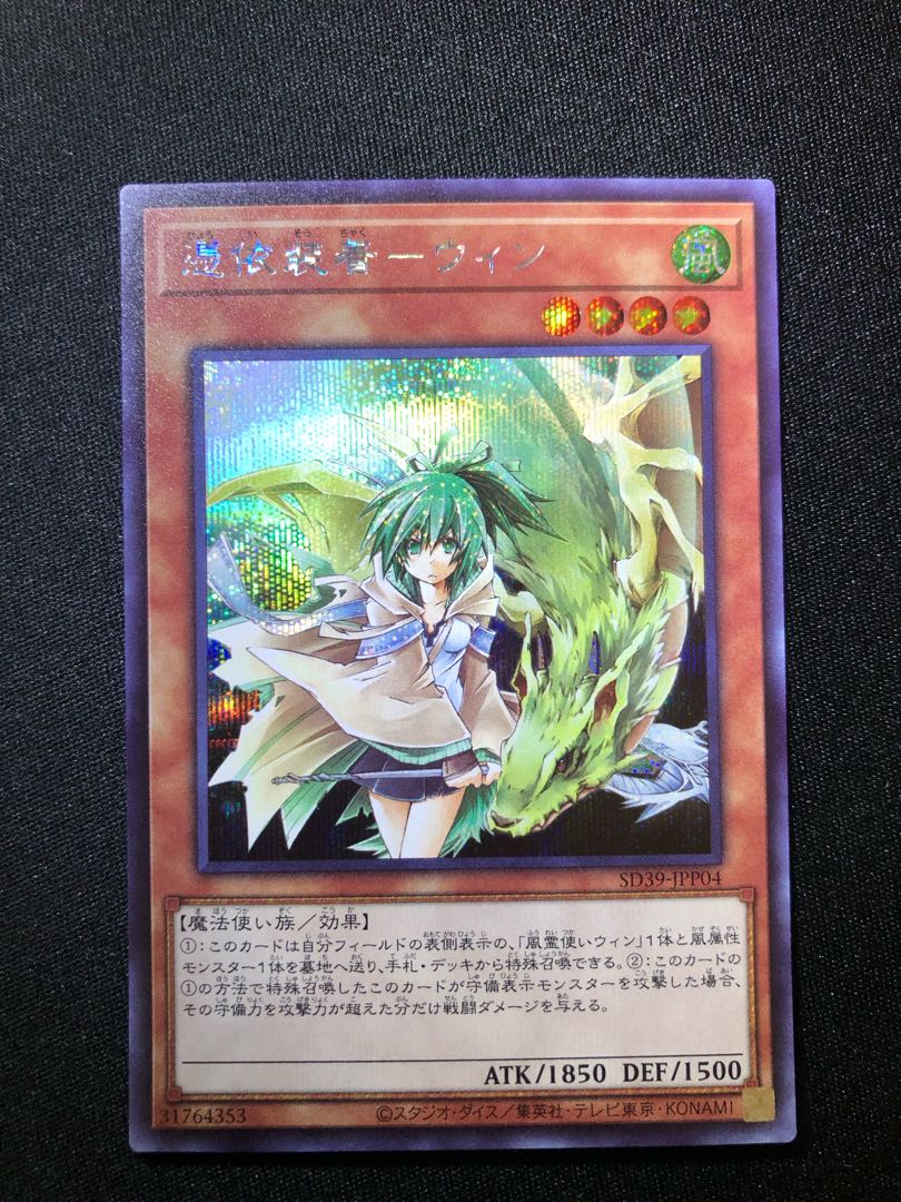 遊戯王 憑依装着-ウィン SE