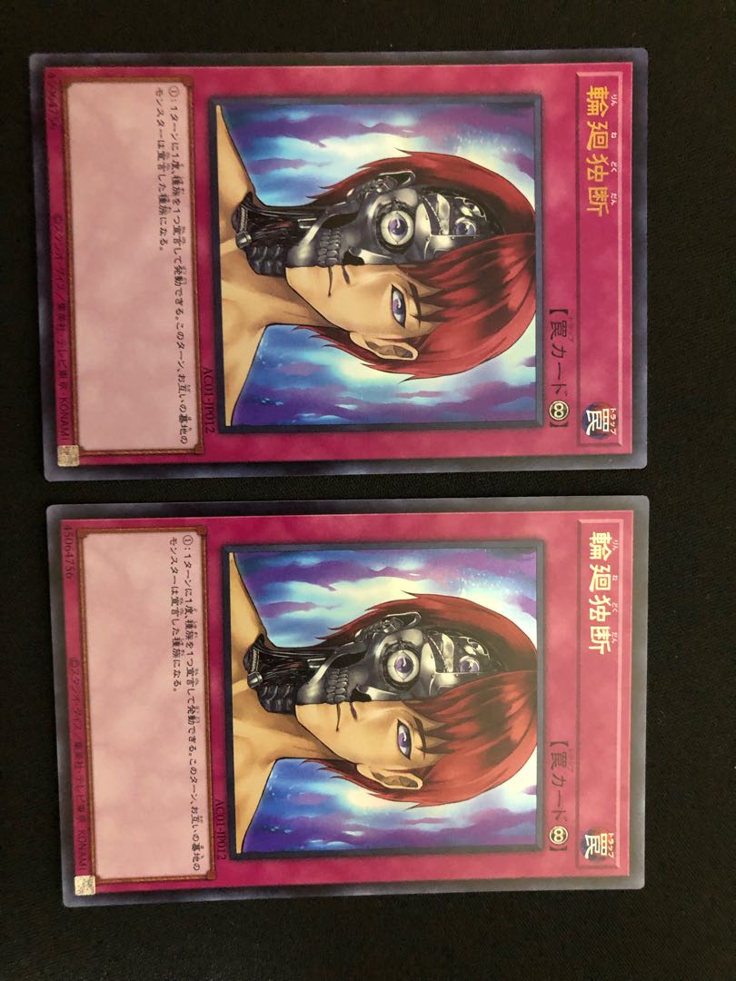 遊戯王 輪廻独断 2枚セット UR