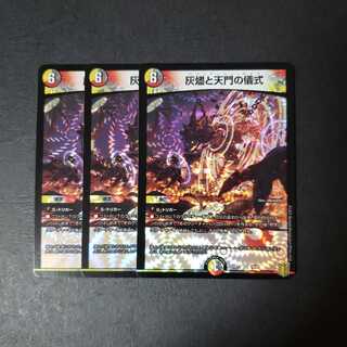 灰燼と天門の儀式 VR