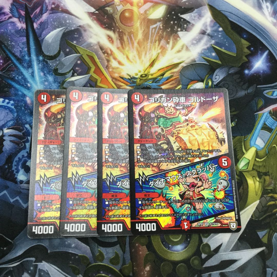 ゴリガン砕車 ゴルドーザ｜ダイナマウス・スクラッパー　4枚【06551-38】