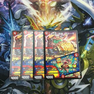 ゴリガン砕車 ゴルドーザ｜ダイナマウス・スクラッパー　4枚【06551-38】