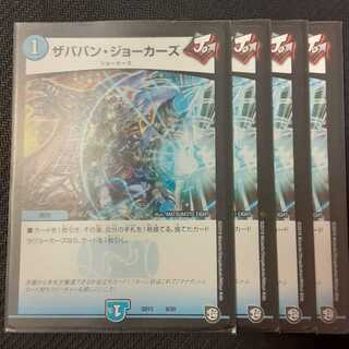 ザババン・ジョーカーズ 4枚