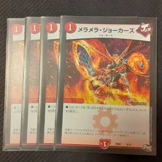 メラメラ・ジョーカーズ 4枚