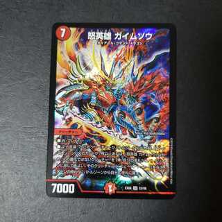 怒英雄 ガイムソウ SR