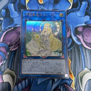 神聖魔皇后セレーネ ウルトラレア