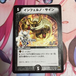 インフェルノサイン