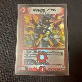 単騎連射 マグナム