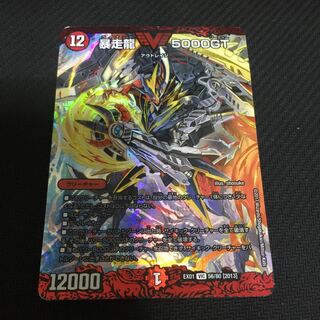 「傷あり大特価」暴走龍 5000GT