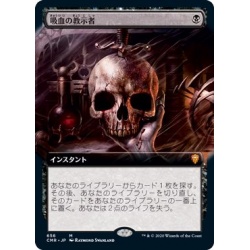 (Full Art) Vampiric Tutor, Vampiric Tutor, Japanese [CMR].