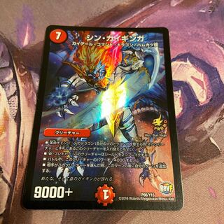 シンガイギンガ