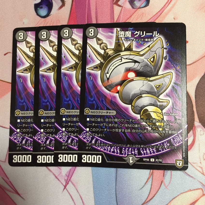 堕魔グリール  4枚 4枚