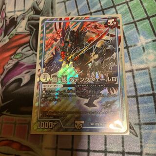 鋼ド級ダテンクウェールB