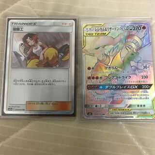 レシラム&リザードンgx・溶接工TR