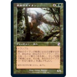 (FOIL)(旧枠仕様)原始のタイタン/Primeval Titan《日本...