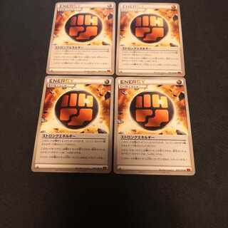 ポケモンカード　ストロングエネルギー　4枚　セット