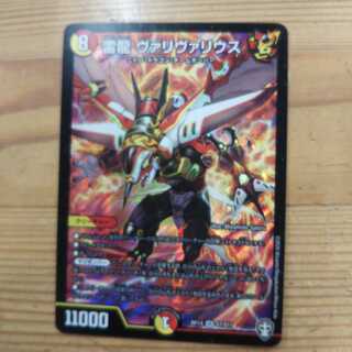 雷龍 ヴァリヴァリウス