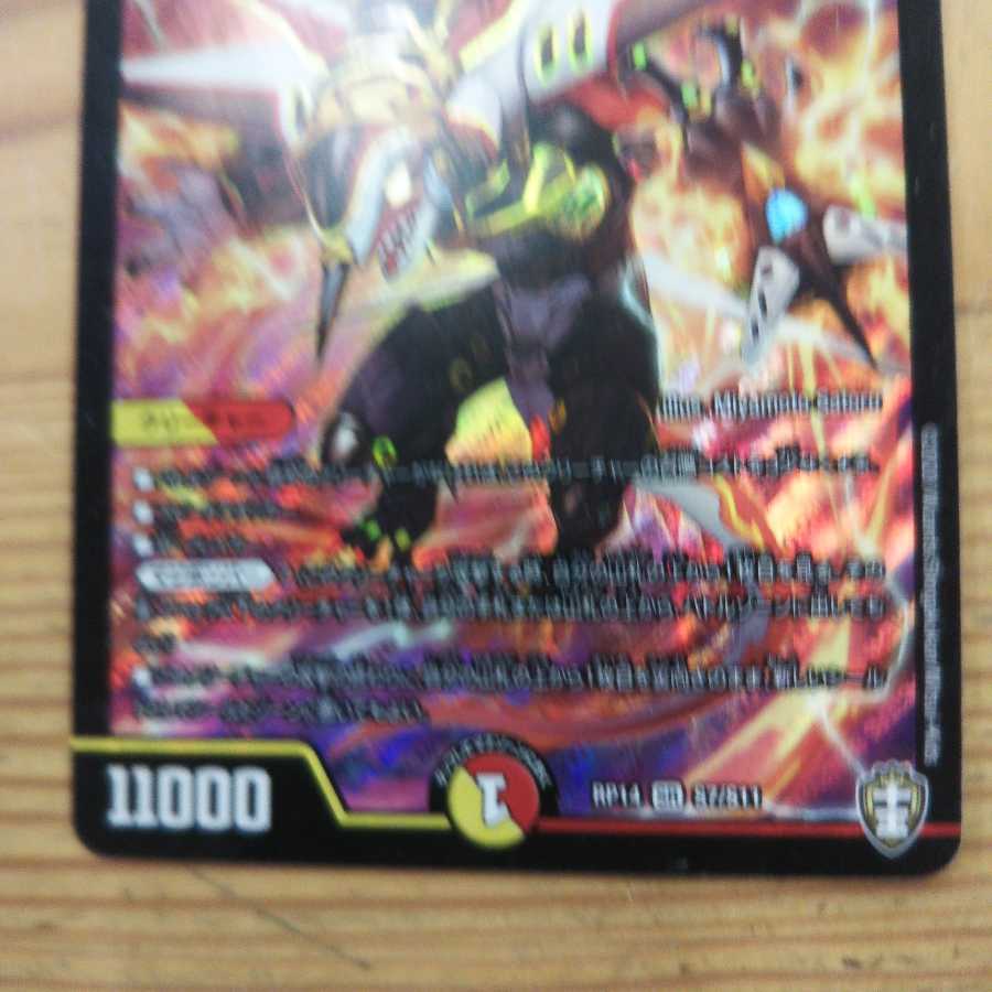 雷龍 ヴァリヴァリウス