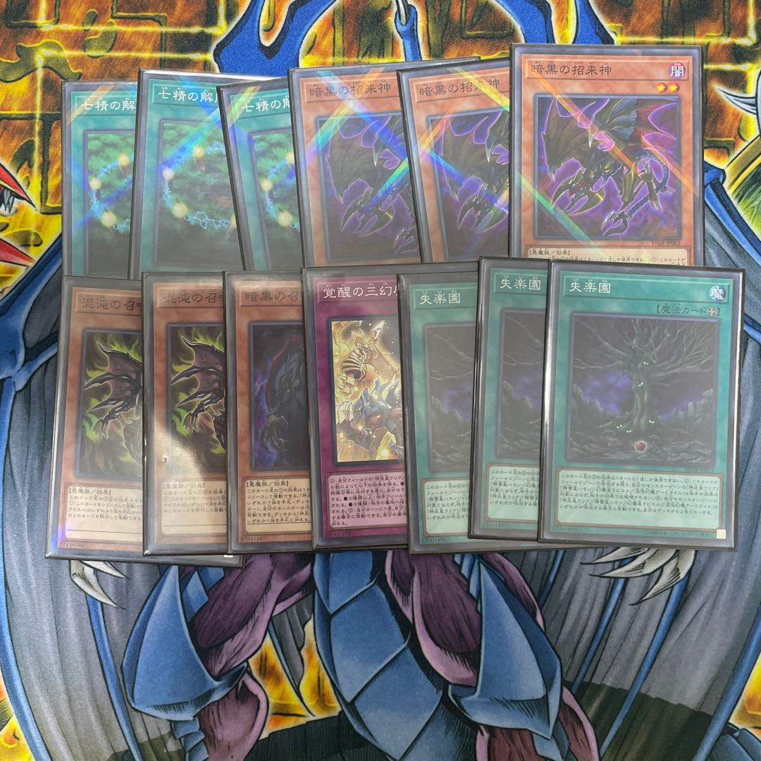 七精の解門 暗黒の招来神 混沌の召喚神セット