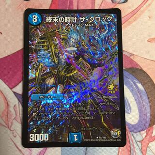 終末の時計ザクロック