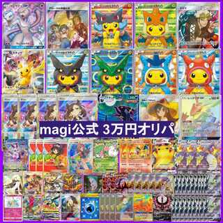 ポケモン - 【magi公式】ポケカPSA10確定オリパ 1口 30,000円 全100口　【3口】 ポケモン - 【magi公式】ポケカPSA10確定オリパ 1口 30,000円 全