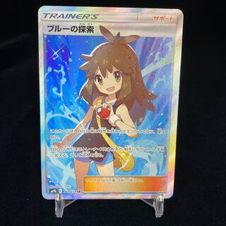ブルーの探索 SR