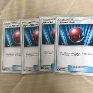 プレシャスボール×4