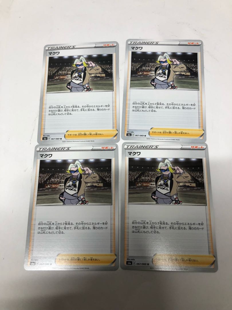 マクワ4枚セット