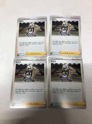 マクワ4枚セット