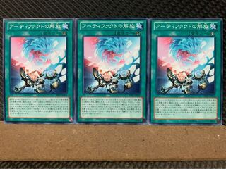 【ぽぽたん】遊戯王 7047 アーティファクトの解放 3枚 ノーマル