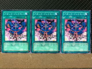 [Popotan] Yu-Gi-Oh! 1609 Attack Pheromones 3 cards Normal