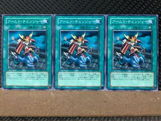 【ぽぽたん】遊戯王 7187 アームド・チェンジャー 3枚 ノーマル