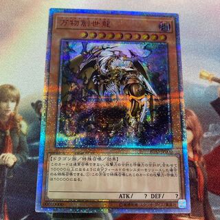 万物創世龍　日　特価（2）