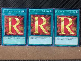【ぽぽたん】遊戯王 5876 R-ライトジャスティス 3枚 ノーマル