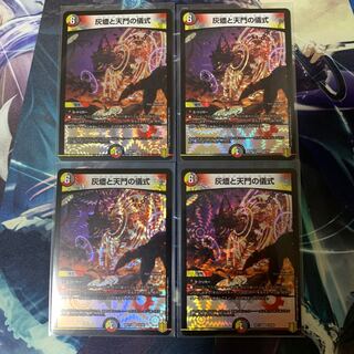 灰燼と天門の儀式 VR