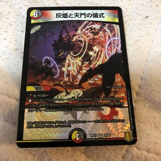 灰燼と天門の儀式 VR