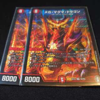 メガ・マグマ・ドラゴン