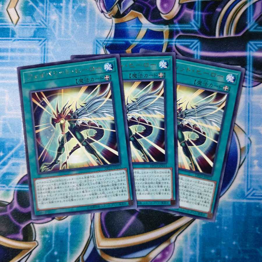 フェイバリット・ヒーロー レア 3枚セット