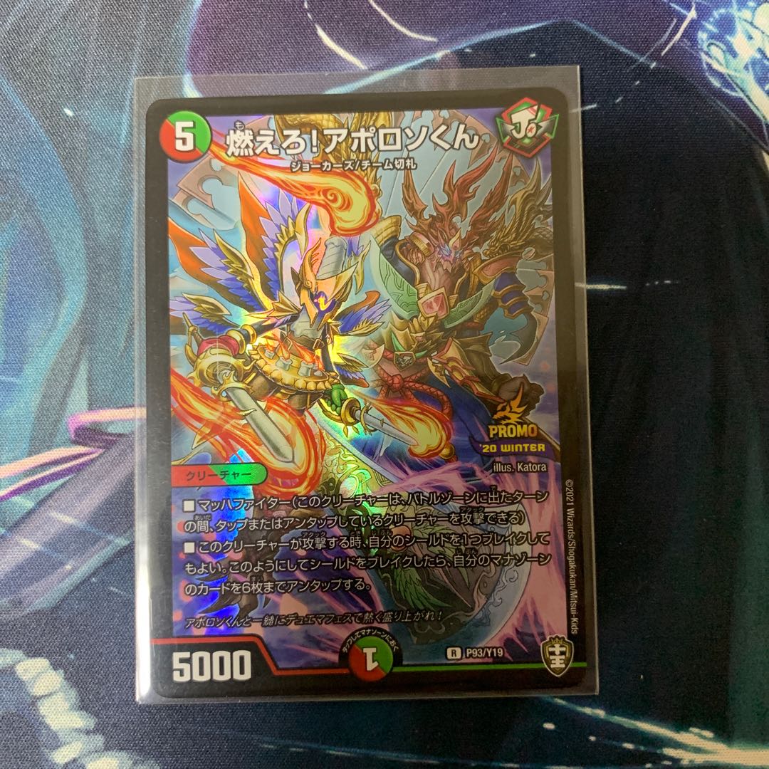 燃えろ!アポロソくん SE