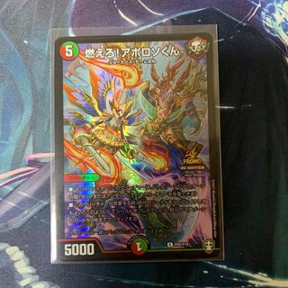 燃えろ!アポロソくん SE