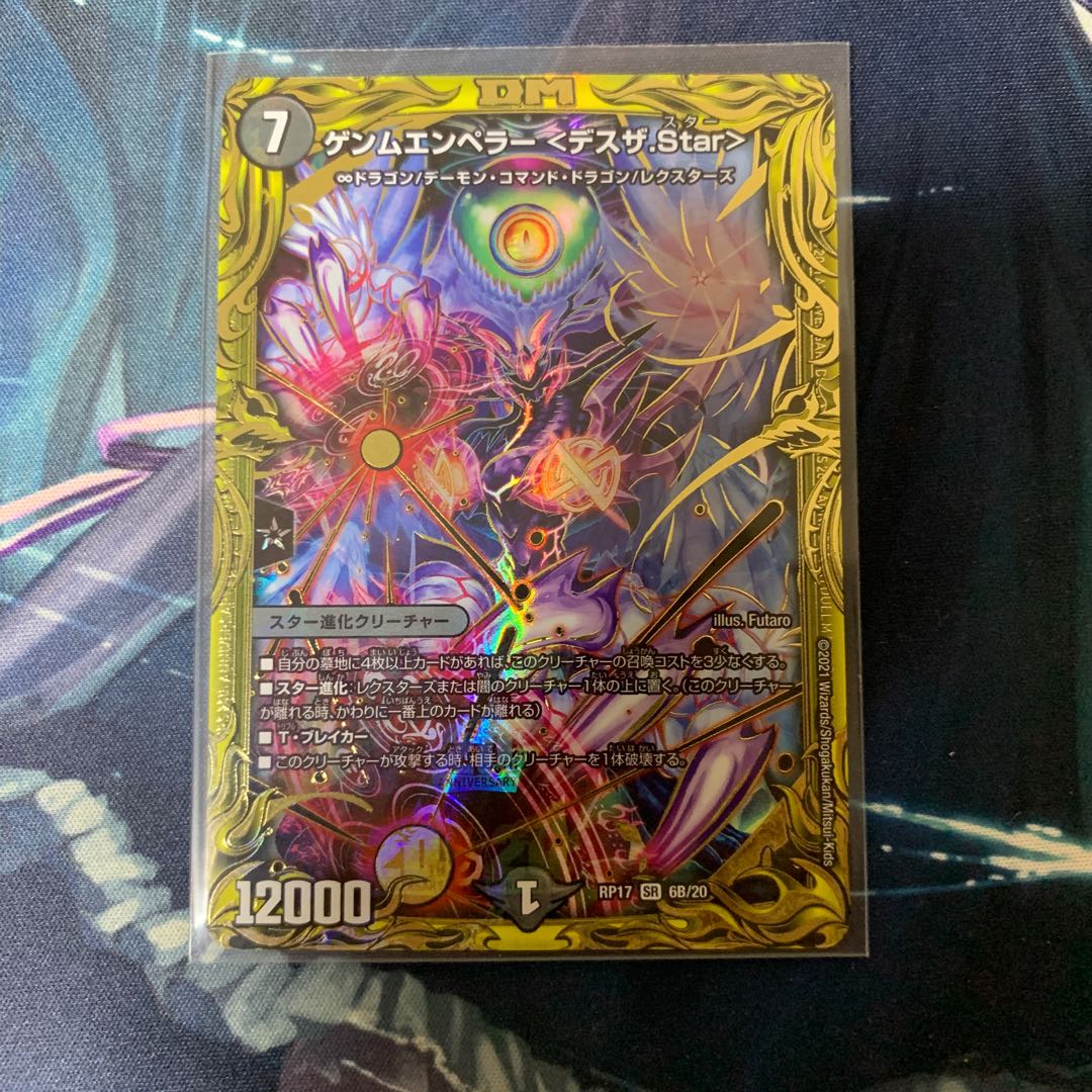 ゲンムエンペラー <デスザ.Star>(20thSPレア仕様) SR
