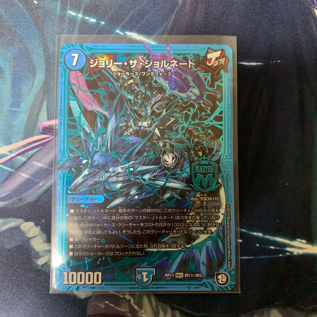 ジョリー・ザ・ジョルネード SE