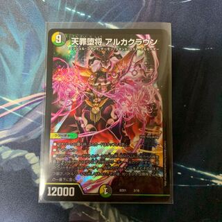 天罪堕将 アルカクラウン