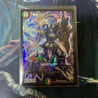 「覇道」の頂 シュラ・ベートーベン SR