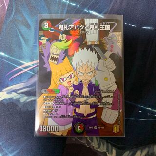 鬼札アバクと鬼札王国 SR