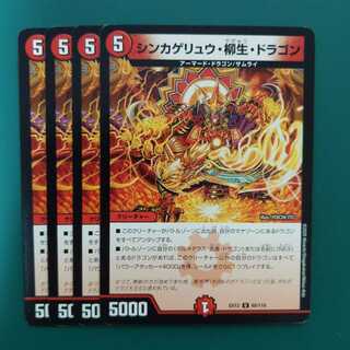 シンカゲリュウ・柳生・ドラゴン　4枚セット