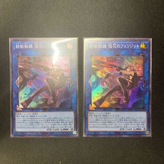 鉄獣戦線 徒花のフェリジット スーパーレア2枚