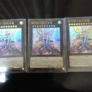 Galaxy-Eyes Cipher X Dragon Ultra Rare 3-Card Set