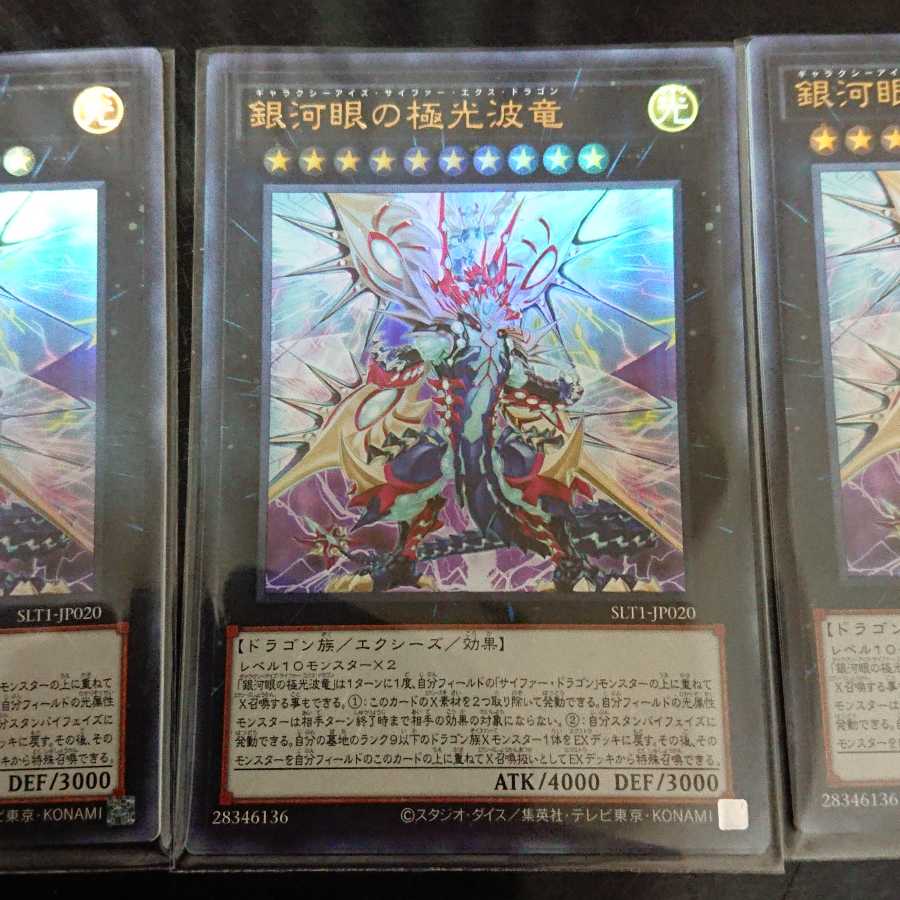 Galaxy-Eyes Cipher X Dragon Ultra Rare 3-Card Set